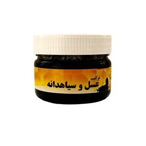 معجون عسل و سیاهدانه مدل دوسین - 200 گرم