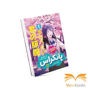 کتاب پانکراس 1 اثر سامینو یورو انتشارات نگاه آشنا