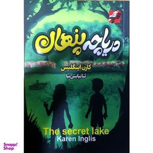 کتاب دریاچه پنهان اثر کارن اینگلیس انتشارات محراب دانش