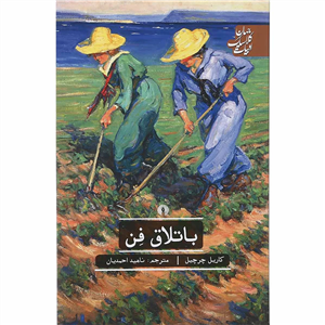 باتلاق فن