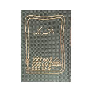 دفتر حسابداری 160 برگ شقایق مدل بانک