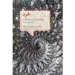 کتاب خرد روان شناسی اندیشه ها، گفتار و کردار خردمندانه اثر رابرت جی نشر دوران