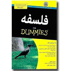   For Dummies -   فلسفه