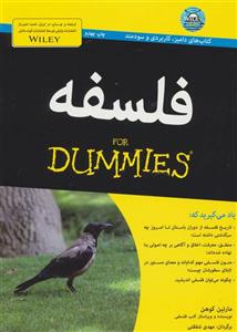   For Dummies -   فلسفه