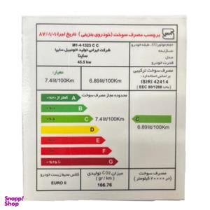 برچسب مصرف انرژی شیشه جلو خودرو وارون مدل P-497-K مناسب برای ساینا