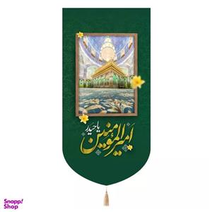 پرچم خدمتگزاران مدل کتیبه طرح یا امیرالمومنین حیدر ضریح حرم حضرت علی علیه السلام کد 30003606