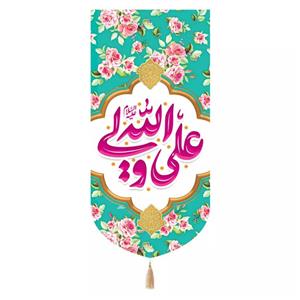 پرچم خدمتگزاران مدل کتیبه طرح گلدار علی ولی الله علیه السلام کد 30003611