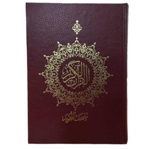 کتاب قرآن کریم انتشارات نسیم حیات