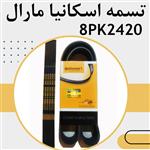 تسمه دینام اسکانیا مارال کنتیننتال 8PK2420