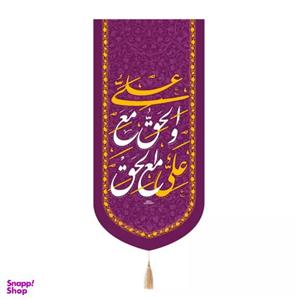 پرچم خدمتگزاران مدل کتیبه طرح علی مع الحق و الحق مع علی علیه السلام کد 30003765