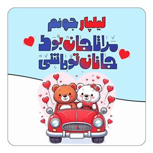 مگنت کاکتی مدل عاشقانه طرح اسم لیلپار کد mn51093