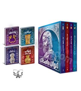 کتاب تاریخ مصور ایران باستان اثر احسان رضایی و فاطمه شفیعی‌سروستانی نشر سایان مجموعه 4 جلدی