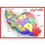 پوستر چاپ پارسیان طرح نقشه ایران
