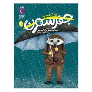 کتاب جفرسون اثر ژان کلودمورلوا نشر محراب قلم