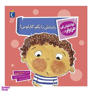 کتاب تو انتخاب کن عزیزم راستش را بگو کارلوس اثر سارا ایسن نشر محراب قلم