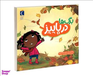 کتاب برگ ها در پاییز اثر مارتا روستاد نشر محراب قلم