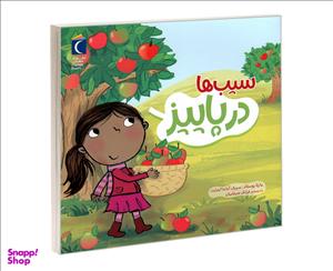 کتاب سیب ها در پاییز اثر مارتا روستاد نشر محراب قلم
