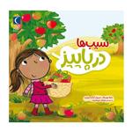 کتاب سیب ها در پاییز اثر مارتا روستاد نشر محراب قلم
