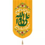 پرچم خدمتگزاران مدل کتیبه طرح علی ولی الله کد 30002949