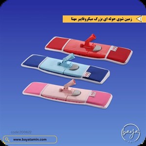 زمین شوی حوله ای میکروفایبر بزرگ مهسان