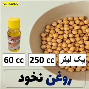 سی سی کرم روغن نخود پامکا مدل پایه حجم 60 میلی لیتر -