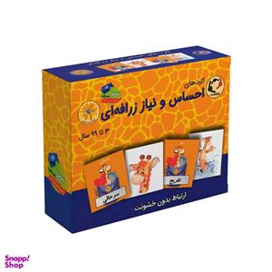 بازی آموزشی انتشارات بازی و اندیشه مدل احساس و نیاز زرافه ای