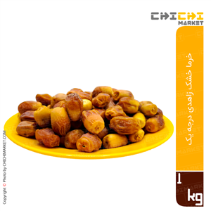 خرما خشک زاهدی - 250 گرم