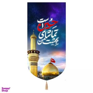 پرچم خدمتگزاران مدل کتیبه طرح بهشت من تماشای حسین علیه السلام است کد 40003044