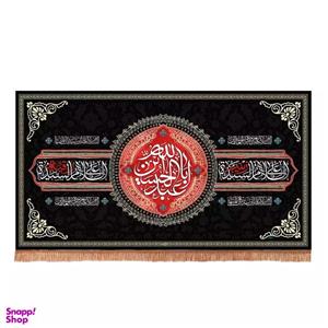 پرچم خدمتگزاران مدل کتیبه محرم طرح حضرت اباعبدالله الحسین و حضرت زینب و حضرت رقیه علیهم السلام کد 40003147