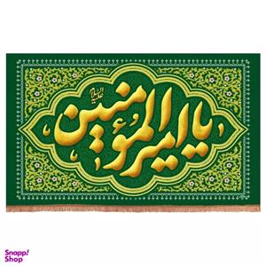 پرچم خدمتگزاران مدل کتیبه طرح یا امیرالمومنین علیه السلام کد 30003601