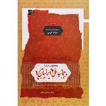 کتاب پژوهشهایی درباره حماسه ملی ایرانیان اثر میثم کرمی نشر نگاه معاصر 2 جلدی