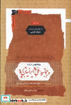 کتاب پژوهشهایی درباره حماسه ملی ایرانیان اثر میثم کرمی نشر نگاه معاصر 2 جلدی
