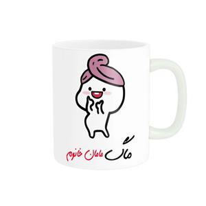 ماگ ناریکو طرح لیوان شخصی مدل اسم مامان خانوم کد 013332