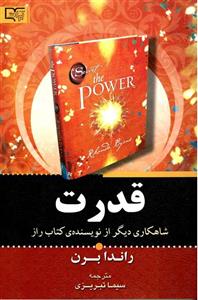 کتاب قدرت اثر راندا برن نشر برات علم
