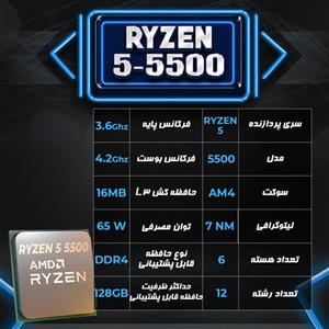 پردازنده مرکزی ای ام دی مدل Ryzen 5 5500 GAMING CPU 6C.12T