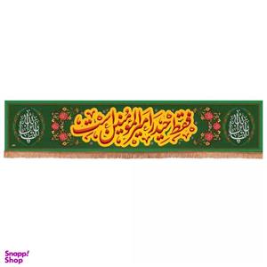 پرچم خدمتگزاران مدل کتیبه طرح فقط حیدر امیرالمومنین است کد 30003620