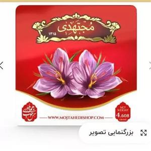 زعفران پاکتی مجتهدی 1 مثقالی