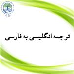 ترجمه انگلیسی به فارسی (الماس)