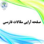 صفحه‌آرایی مقالات فارسی (طلایی)