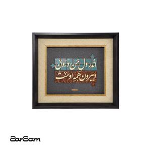 تابلو مردانه / زنانه زرسام PERAMOON-7703