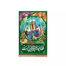 پرچم خدمتگزاران مدل کتیبه طرح کودکانه فقط حیدر امیرالمومنین است کد 30003323