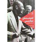 کتاب اندیشه های سیاسی اثر احسان عبدالقدوس نشر افرا