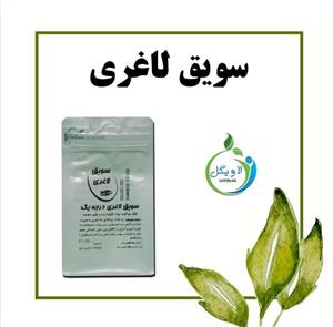 سویق لاغری - 250 گرم بسته 3 عددی