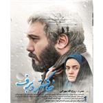 فیلم سینمایی خاکستر و برف اثر روح الله سهرابی