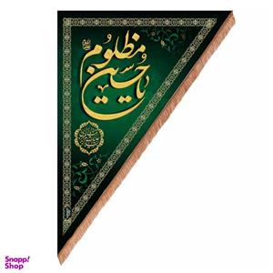 پرچم خدمتگزاران مدل کتیبه آویز سمت راست طرح یا حسین مظلوم کد 40003027
