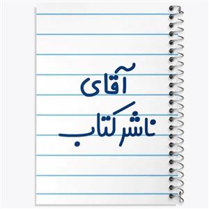 دفتر زبان 50 برگ خندالو مدل دو خط طرح کتاب کد 25842