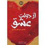 کتاب از دولت عشق اثر کاترین پاندر انتشارات عالی تبار