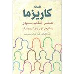 کتاب افسانه کاریزما اثر اولیویا فاکس کابان