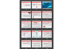 پاورپوینت مهارت کنترل خشم