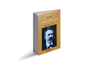 کتاب چنین گفت زرتشت